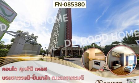 ขายคอนโด - คอนโด ลุมพินี เพลส บรมราชชนนี-ปิ่นเกล้า ถ.บรมราชชนนี ใกล้ เซ็นทรัลปิ่นเกล้า