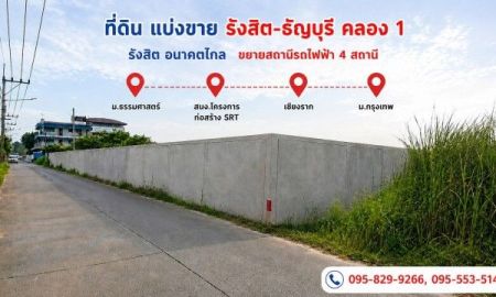 ขายที่ดิน - ขายถูกที่ดิน1-0-0 ไร่ ธัญบุรี คลอง1 อนาคตจะมีรถไฟฟ้าสีแดงคลอง1, ม.ธรรมศาสาตร์,ม.กรุงเทพ รังสิต-นครนายก 17 เข้าซ. 450 ม. ธัญบุรี ปทุมธานี