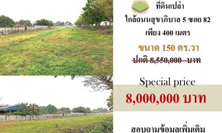 ขายที่ดิน - ขายที่ดินทำเลสุขาภิบาล 5 ใกล้ถนนสายไหม หทัยราษฎร์
