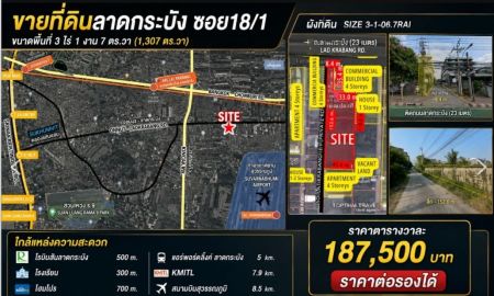ขายที่ดิน - ขายที่ดินลาดกระบัง ซอย18/1 ขนาดพื้นที่ 3 ไร่ 1 งาน 7 ตร.วา ทีมเจ้าของขายเอง ราคาต่อรองได้