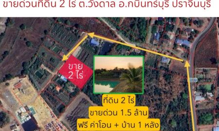 ขายที่ดิน - ขายด่วน ที่ดิน 1.5 ล้าน ฟรีค่าโอน + ฟรีบ้าน 1 หลัง