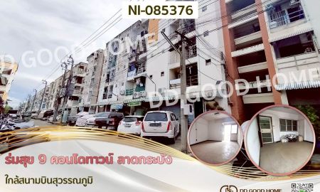 ขายคอนโด - ร่มสุข 9 คอนโดทาวน์ ลาดกระบัง ใกล้รถไฟฟ้า ARL ลาดกระบัง