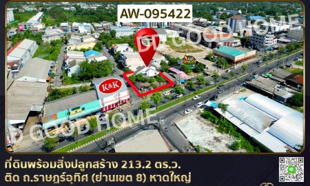 ขายที่ดิน - ที่ดินพร้อมสิ่งปลูกสร้าง 213.2 ตร.ว. ติด ถ.ราษฎร์อุทิศ (ย่านเขต 8 ) หาดใหญ่ ใกล้ตลาดกิมหยง
