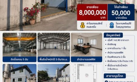 ขายโรงงาน / โกดัง - ขาย / ให้เช่า โรงงานพร้อมใช้ 162.9 ตร.ว. นาดี สมุทรสาคร ใกล้ถนนพระราม 2 ราคาคุ้มค่า พร้อมเครน 5 ตัน