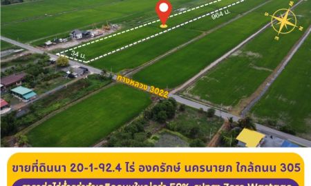ขายที่ดิน - ขายที่ดิน 20 ไร่ องครักษ์ นครนายก โฉนดครุฑแดง แบ่งแปลงย่อยได้ ใกล้ มศว องครักษ์