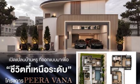 ขายบ้าน - Peera Vana Luxury Pool Villa บ้านเดี่ยวระดับลักชัวรี่ ที่ออกแบบเพื่อการใช้ชีวิตอย่างแท้จริง