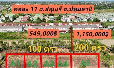 ขายที่ดิน - ที่ดินลอง 11 ธัญบุรี ผังชมพู แหล่งชมพู เหมาะสร้างที่พัก โกดัง