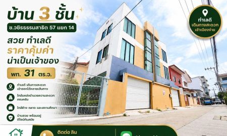 ขายบ้าน - ขายบ้านเดี่ยว วชิรธรรมสาธิต 57 แยก 14 บางจาก พระโขนง เดินทางไป อ่อนนุช อุดมสุข ศรีนครินทร์ สะดวก ใกล้รถไฟฟ้า ซีคอน สแควร์