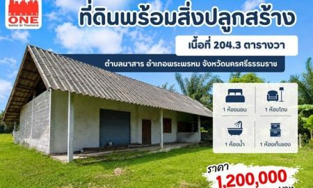 ขายบ้าน - ที่ดินพร้อมสิ่งปลูกสร้าง พร้อมห้องเก็บของขนาดใหญ่ ต.นาสาร