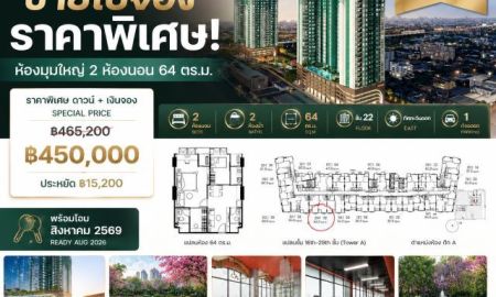 ขายคอนโด - ขายดาวน์ คอนโด ใกล้ แอร์พอร์ตลิงค์รามคำแหง และ MRT พระราม 9 โครงการ ศุภาลัย ปาร์ค เอกมัย-พัฒนาการ