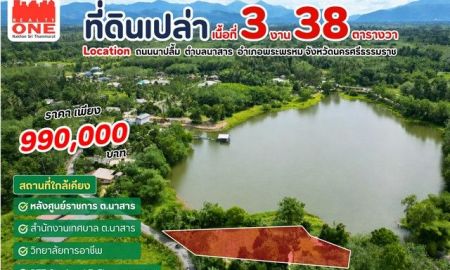 ขายที่ดิน - ที่ดินเปล่า ริมคลองหยวด เนื้อที่ 338 ตรว. ใกล้ศูนย์ราชการ ต.นาสาร