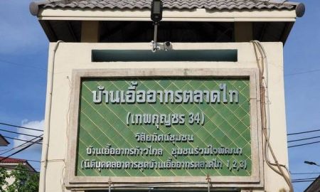 ขายคอนโด - ขายห้องชุด ตึก 1 หน้าโครงการ เอื้ออาทรตลาดไท เทพกุญชร34 ปทุมธานี พร้อมคนเช่า