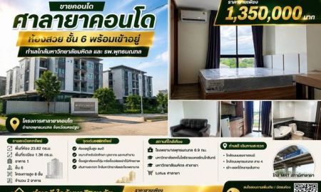 ขายคอนโด - ขายคอนโด ศาลายา คอนโด ห้องสวย ชั้น 6 พร้อมเข้าอยู่ ทำเลใกล้มหาวิทยาลัยมหิดล