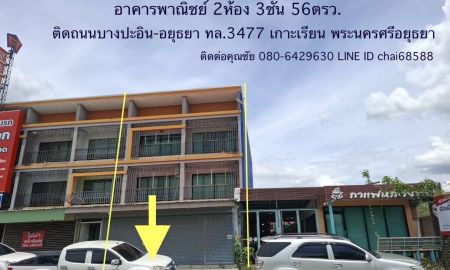 ขายอาคารพาณิชย์ / สำนักงาน - ขายอาคารพาณิชย์ 2ห้อง 3ชั้น 56ตรว.ตกแต่งพร้อมเข้าอยู่ มีแอร์ หน้า 8เมตร ลึก 16เมตร ติดถนนบางปะอิน-อยุธยา