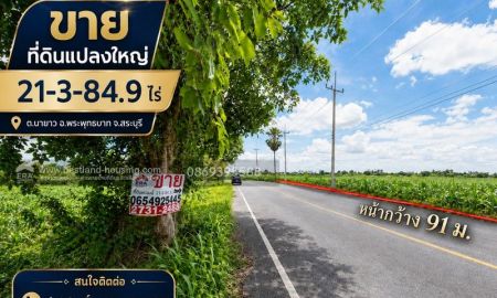 ขายที่ดิน - ขาย ที่ดินแปลงใหญ่ 21-3-84.9 ไร่ ต.นายาว อ.พระพุทธบาท จ.สระบุรี
