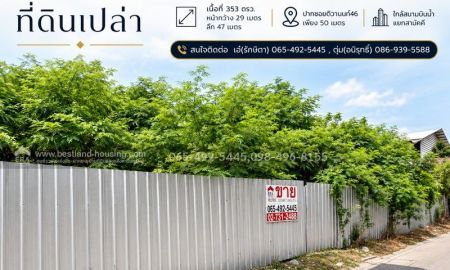 ขายที่ดิน - ขาย ที่ดิน 353 ตรว. ปากซอยติวานนท์46 เพียง 50 เมตร ใกล้สนามบินน้ำ แยกสามัคคี