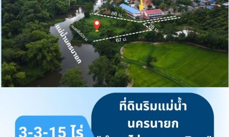 ขายที่ดิน - ที่ดินริมน้ำ นครนายก สาริกา 3-3-15 ไร่ โฉนดครุฑแดง