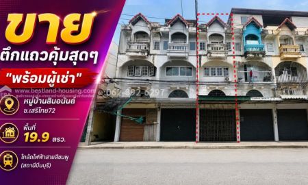 ขายอาคารพาณิชย์ / สำนักงาน - ขายด่วน!! ตึกแถว 3.5 ชั้น เสรีไทย72 หมู่บ้านสินอนันต์ ทำเลทอง ขนาด 19.9 ตรว. ราคาพิเศษเพียง 2.49 ล้านบาทเท่านั้น! คุ้มสุดๆ ขายพร้อมผู้เช่า!