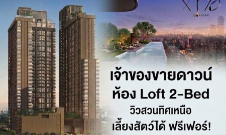 ขายคอนโด - ขายดาวน์ คอนโด เอ็กซ์ที เทน เอกมัย XT 10 Ekkamai คอนโดมิเนียม ซอยสุขุมวิท 63
