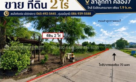 ขายที่ดิน - ขาย ที่ดิน 2 ไร่ ลำลูกกา คลอง7 ใกล้ รังสิตนครนายก เพียง 1.9 k.m.