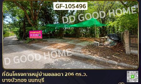 ขายที่ดิน - ที่ดินโครงการหมู่บ้านชลลดา 206 ตร.ว. บางบัวทอง นนทบุรี ใกล้สำนักงานเทศบาลนครบางบัวทอง