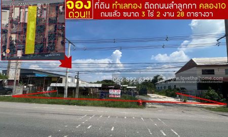 ขายที่ดิน - ขายที่ดิน ติดถนนลำลูกกา คลอง10 (ถนนหลัก) ขนาด 3 ไร่ 2 งาน 28 ตารางวา ราคา 39 ล้านบาท(ต่อรองได้)