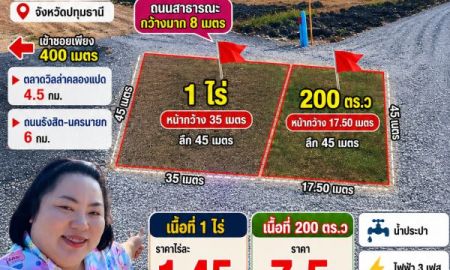 ขายที่ดิน - ที่ดินคลอง8 รังสิต ปทุมธานี ถูกมากที่ดินห่างจาก กทม.เพียงแค่ 1 ชั่วโมง