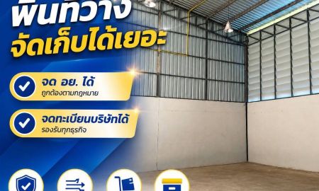 ให้เช่าโรงงาน / โกดัง - โกดังสายไหม 31 ราคาถูก ใกล้ดอนเมืองจดอย.เเละทะเบียนบริษัท ได้