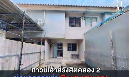 ขายทาวน์เฮาส์ - ขายทาวน์เฮ้าส์เอื้ออาทร รังสิตคลอง 2 บ้านมือสองสภาพดี ใกล้ฟิวเจอร์พาร์คและตลาดไท เหมาะอยู่อาศัยหรือปล่อยเช่า