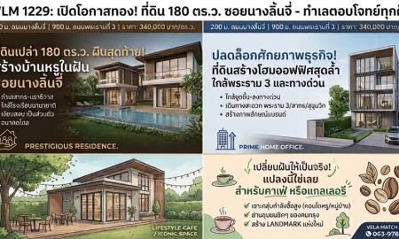 ขายที่ดิน - ขายที่ดินซอยนางลิ้นจี่ ทำเล CBD พระราม 3 ใกล้สาทร เหมาะลงทุนสร้าง Residence หรือ Home Office เนื้อที่ 180 ตารางวา