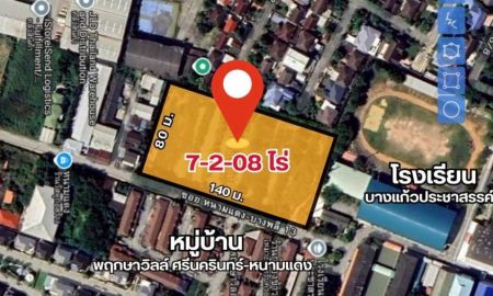 ขายที่ดิน - ขายด่วน ! ที่ดิน 7-2-08 ไร่ ซอยหนามแดง-บางพลี 13 ติดกับโรงเรียนบางแก้วประชาสรรค์ อ.บางพลี จ.สมุทรปราการ
