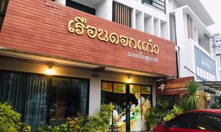ขายอาคารพาณิชย์ / สำนักงาน - ขายกิจการร้านนวดพร้อมอาคารพาณิชย์ 3 ชั้น สารภี เชียงใหม่ อุปกรณ์ครบ มีฐานลูกค้าประจำ รายได้ดี