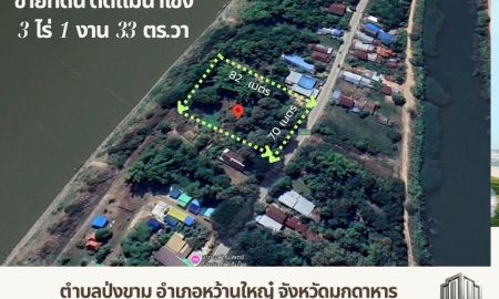 ขายที่ดิน - ขาย ที่ดินติดแม่น้ำโขง 3 ไร่ 1 งาน 33 ตรว. พร้อมต้นสัก ตำบลป่งขาม อำเภอหว้านใหญ่ จังหวัดมุกดาหาร