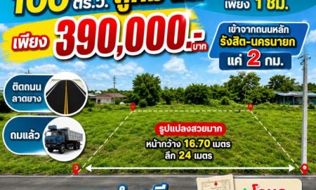 ขายที่ดิน - ที่ดินคลอง12 รังสิต ปทุมธานี ใกล้กทม เพียง 1 ชม ถูกมาก