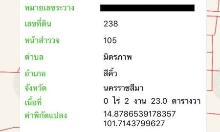 ขายที่ดิน - ขายที่ดิน ต.มิตรภาพ อ.สีคิ้ว ราคาต่อรองได้