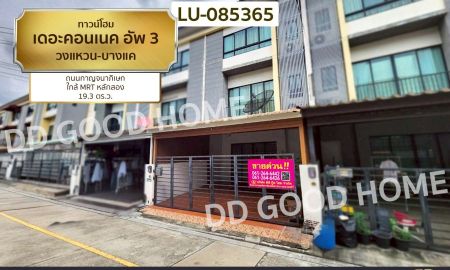 ขายทาวน์เฮาส์ - ทาวน์โฮม เดอะคอนเนค อัพ 3 วงแหวน-บางแค ถนนกาญจนาภิเษก ใกล้ MRT หลักสอง