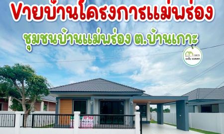 ขายบ้าน - บ้านเดี่ยว สไตล์ Modern ใกล้โลตัสอุตรดิตถ์