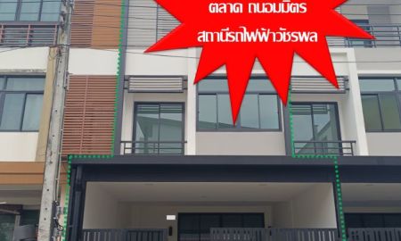 ขายทาวน์เฮาส์ - ขายบ้านทาวน์โฮม 3 ชั้น โครงการซิกเนเจอร์ วัชรพล 2 สถานีรถไฟฟ้าวัชรพล (สายสีชมพู)