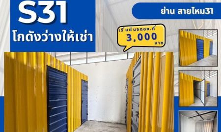 ให้เช่าโรงงาน / โกดัง - ให้เช่าโกดังขนาดเล็กเพื่อจดทะเบียนบริษัท และจด อย.