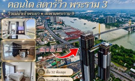 ขายคอนโด - ขายคอนโด สตาร์วิว พระราม 3 Star View Rama3 ออกแบบโดย AE 49 แข็งแรง รองรับลมโค้งแม่น้ำเจ้าพระยาและแผ่นดินไหวได้เป็นอย่างดี