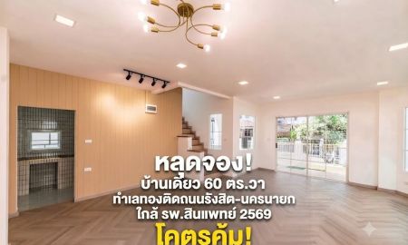 ขายทาวน์เฮาส์ - ขายบ้านเดี่ยวรีโนเวทใหม่ ซอยส่วนตัว! หมู่บ้านชัยพฤกษ์ รังสิต-คลอง 4 (Land & Houses) ตรงข้าม Market Village