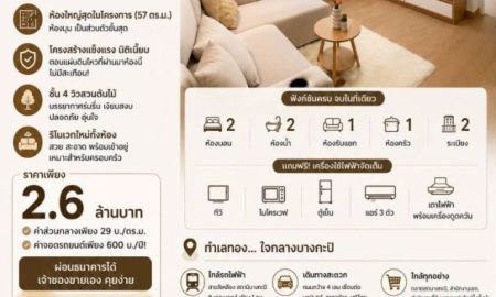 ขายคอนโด - ขาย ลุมพินี คอนโด ใกล้เดอะมอลล์บางกะปิ พื้นที่ 57 ตร.ม.