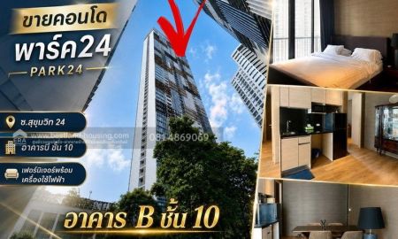 ขายคอนโด - ขายคอนโดพาร์ค24(Park24)นิติบุคคลอาคารชุด 1 สถานที่ตั้ง ซ.สุขุมวิท 24 แขวงคลองตัน เขตคลองเตย กรุงเทพมหานคร