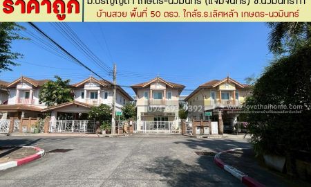 ขายบ้าน - ขายบ้านเดี่ยว 2 ชั้น หมู่บ้านปริญญดา เกษตร-นวมินทร์ ซอยนวมินทร์111 พื้นที่ 50 ตรว. ขายเพียง 5.9 ล้านบาท บ้านสวย ราคาถูกกว่าหลังอื่นแน่นอน