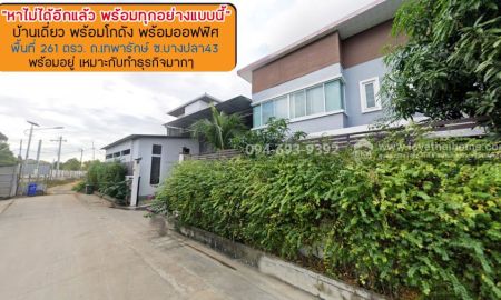 ขายบ้าน - ขายบ้านเดี่ยว พร้อมโกดัง พร้อมออฟฟิศ ถนนเทพารักษ์ ซอยบางปลา43 พื้นที่ 261 ตรว. ขาย 25 ล้านบาท พร้อมอยู่ เดินทางสะดวก เหมาะกับทำธุรกิจมากๆ