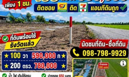 ขายที่ดิน - ที่ดินคลอง5 คลองหลวง ปทุมธานี 100 ตรว. 590,000 ถูกมาก ห่างกทมเพียง 1 ชม ซีเจ เซเว่น อยู่หน้าซอย