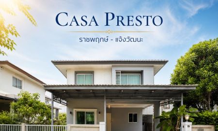 ขายบ้าน - ขายบ้านเดี่ยว Casa Presto ราชพฤกษ์ แจ้งวัฒนะ 50.7 ตร.ว. ต่อเติมครบ พร้อมอยู่ ใกล้ Central Westgate และโรงเรียนนานาชาติ DBS ราคา 5.09 ล้านบาท