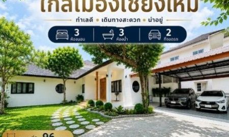 ขายบ้าน - บ้านเดี่ยวสไตล์ Modern บนทำเลศักยภาพ ใกล้มหาวิทยาลัยแม่โจ้เพียง 3 นาที