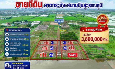 ขายที่ดิน - ขายที่ดิน ถ.หลวงแพ่ง ใกล้Siam Premium Outlets เพียง 3 กม.