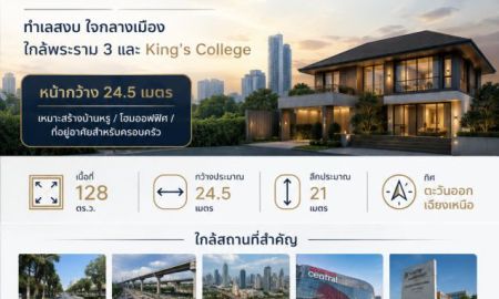 ขายที่ดิน - ขายที่ดิน 128 ตร.ว. สาธุประดิษฐ์ 49 หน้ากว้าง 24.5 เมตร ทำเลสงบ ใกล้พระราม 3 และ King s College
